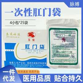 玉兔肛门袋大便接便袋 一次性使用造口袋粘贴式腹膜透析肛袋100个