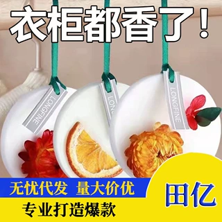 衣柜香薰片蜡片家用室内持久固体香氛卧室空气清新剂卧室留香衣橱
