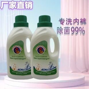 Underwear Laundry Detergent Rose Scented Intimates Special Cleaning Liquid Antibacterial Decontamination Blood Stain Removal Odor Removal 1.5L