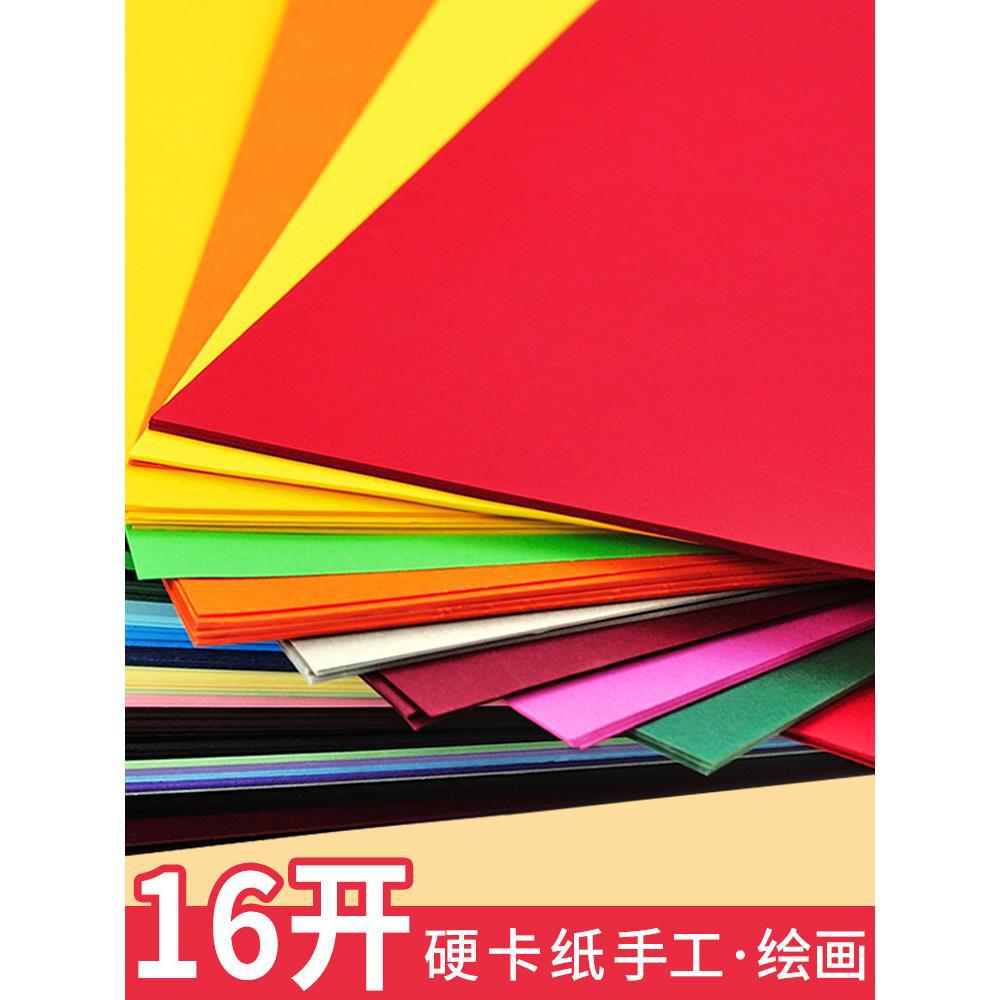 16开彩色卡纸硬彩纸16k幼儿园小学生儿童b5艺术黑白硬卡纸200g晖