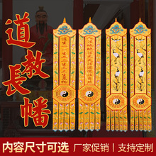 道家幡长幡竖幡挂幡八卦仙鹤道幡龙边莲花边厂家批发幡字幡号