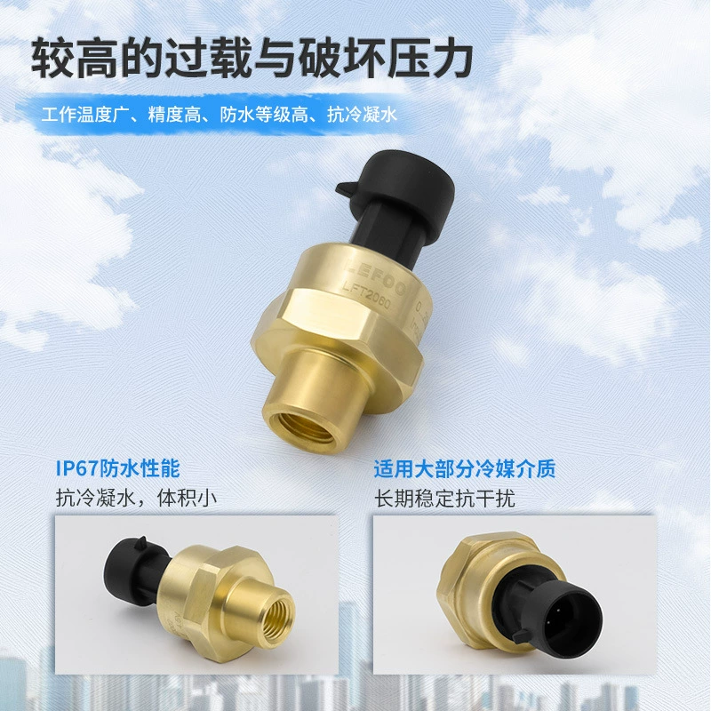 LFT2060 air -conditioning refrigeration pressure transmitter anti -cooling water compressor compressor pressure sensor