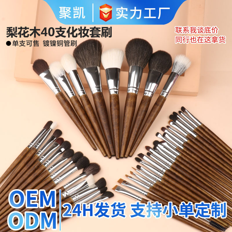 木柄40支化妆刷套装沧州全套柔软腮红刷粉底刷修容刷眼影刷化妆刷|undefined