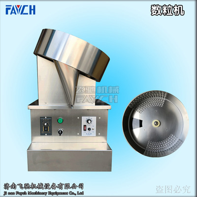 小型台式半自胶囊片剂数粒机 单盘数粒机 药片数片机|ms