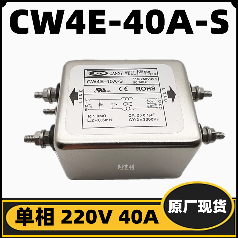 肯尼威 单相EM电源滤波器 CW4E-40A-S 220V 40A 30A原厂现货