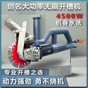 New brushless slotting machine 195 high-power concrete 170 cutting machine wall plumber slotting artifact