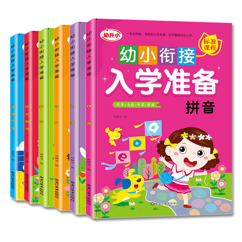 Kindergarten to Primary School Entrance Preparation Chinese Mathematics Pinyin Literacy Logical Thinking Preschool Complete Set of Kindergarten Integrated Teaching Materials