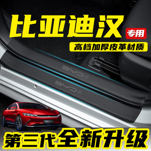 Suitable for Byd Han Car Supplies Threshold Strip Modification Anti-Kick Pad Protective Glove Box B-Pillar Sticker Decoration