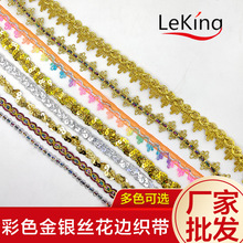 彩色花边金银丝三角珠片批发金银葱牙边DIY演出服辅料民族风织带