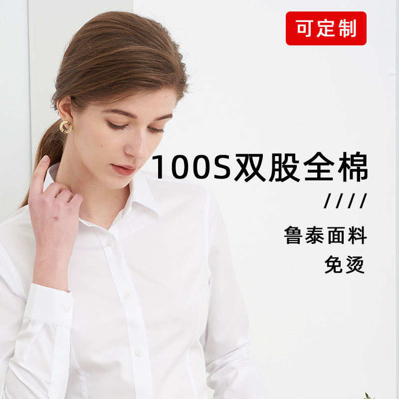 100s全棉DP免烫衬衫女士长袖修身职业面试商务通勤正装工服衬衣