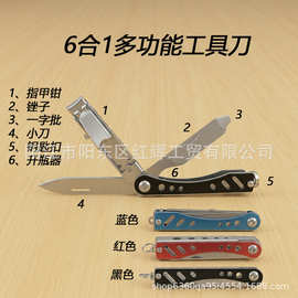 6合1多功能小折刀户外便携三开组合工具带指甲钳刀开瓶器锉刀