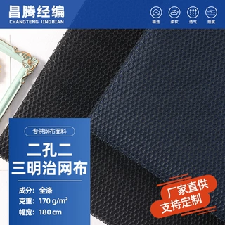 定制 全涤二孔二三明治网眼布 鞋帽箱包办公室椅背包床垫透气面料