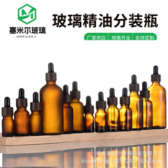 30ml茶色蒙砂精油玻璃瓶精华液胶头滴管喷雾瓶化妆品分装小样瓶