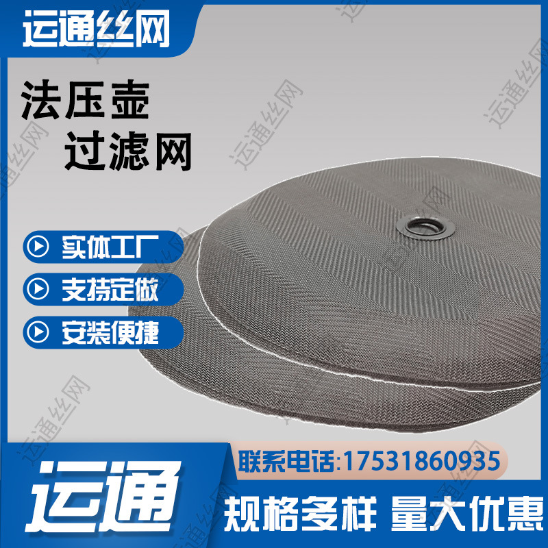 易清洗茶壶网片圆形法压壶滤网咖啡机蚀刻过滤网片不锈钢包边筛网