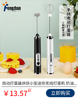 打蛋器-无线 拷贝.jpg