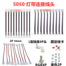 �􎧽Ӿ�����8MM 10MM 2P 4P����RGB��ɫ���Ӿ�3528 5050�􎧗l��