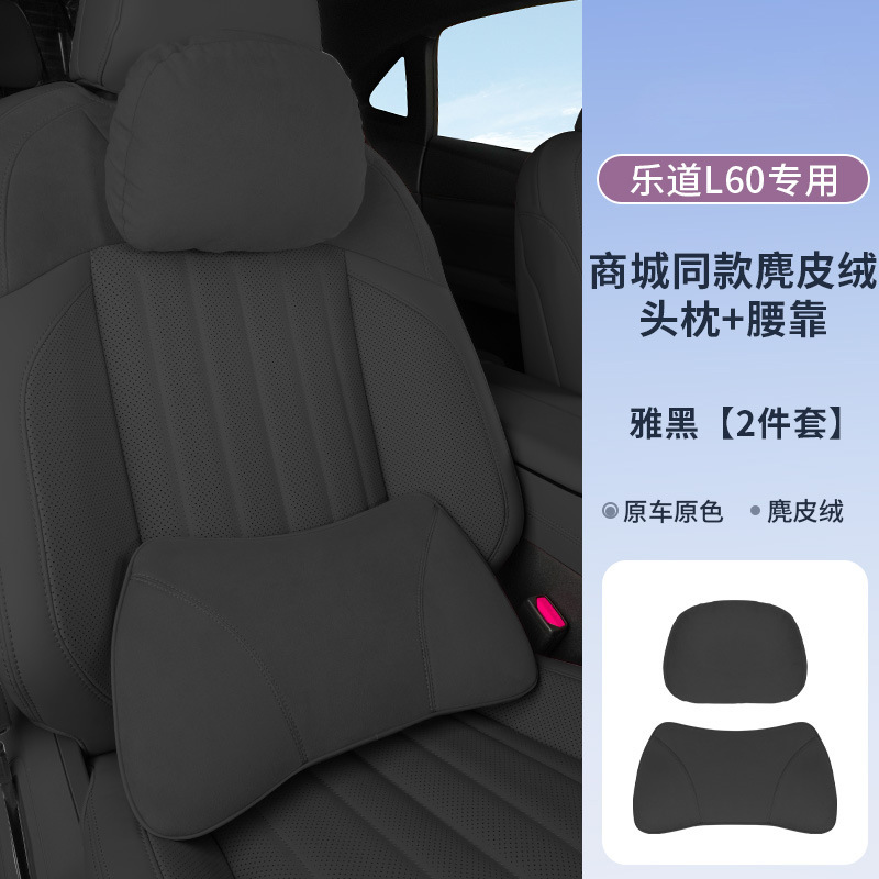适用乐道L60头枕腰靠原车同色专车颈枕靠枕车用靠颈柔软汽车用品|undefined