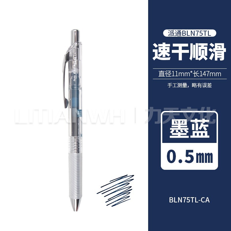 日本ペンテル派通中性ペンBLN75は学生用の手帳中性ペンを押します。|undefined