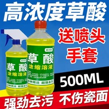 草酸支持代发高浓度溶液洗马桶厕所清洁剂去尿碱污垢除臭瓷砖洁厕