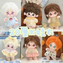 棉花娃娃娃衣20CM蝴蝶结衣服裙子鞋子20厘米玩偶毛绒公仔娃衣新款