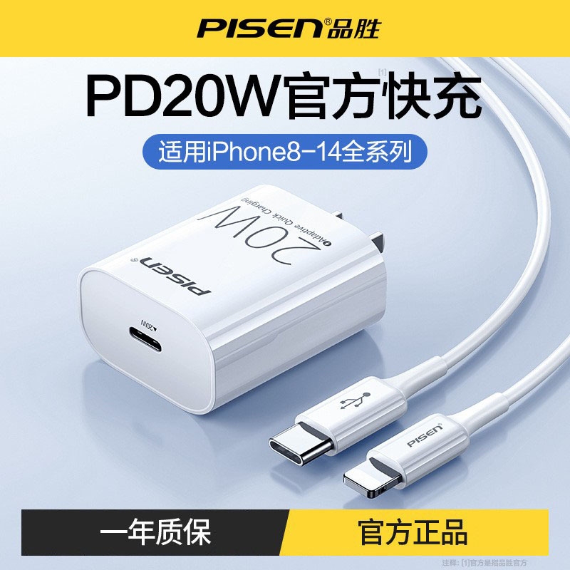 品胜pd20W充电器适用苹果12iPhone14闪充13Plus快充套装插头手机|undefined