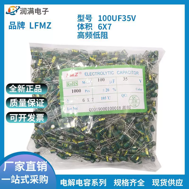 LFMZ直插铝电解电容 35V100UF 16V220UF 6*7绿金高频低阻质量稳定