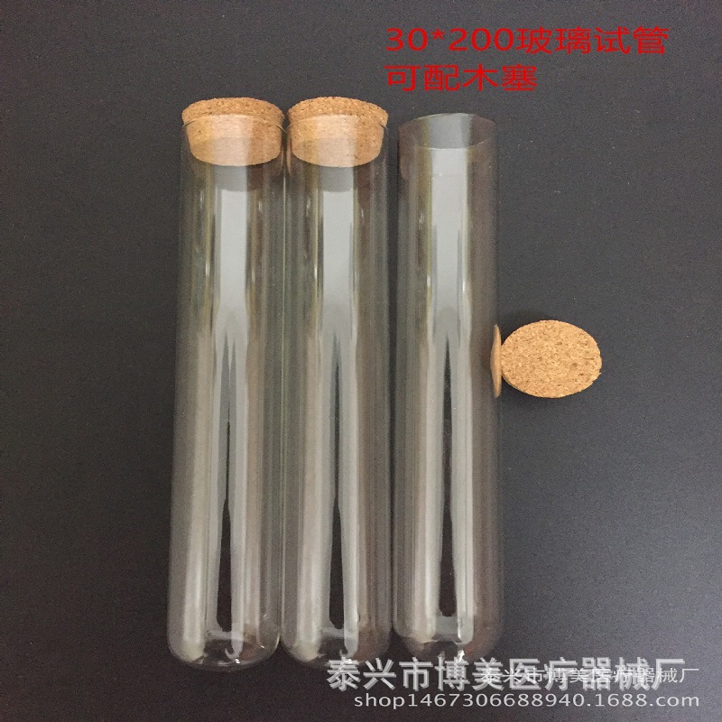 博美 高硼硅玻璃试管30*200mm平口圆底 檀香花茶包装瓶可配木塞