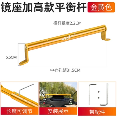 Other Electric Vehicle Accessories | multi-function adjustable reinforcement expansion - mirror-base-heightened-balance-bar-golden-yellow