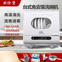 洗碗机家用小型台式免安装全自动智能消毒热烘干储存洗碗机