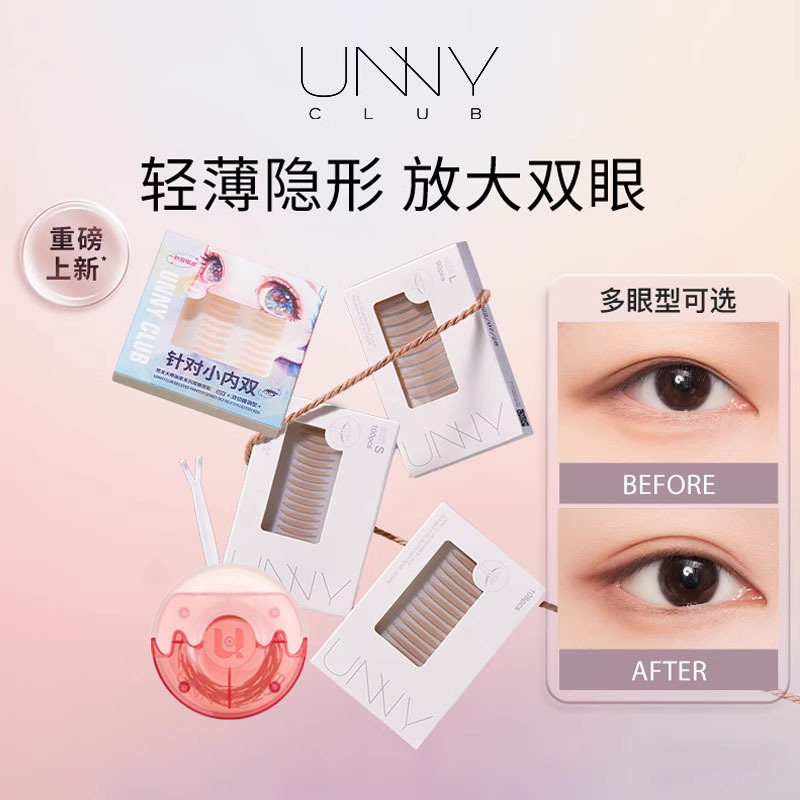 unny悠宜双眼皮贴女自然肿眼泡纤维网纱单双面肉色大学生蕾丝隐形