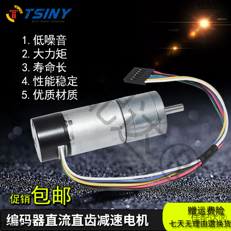 370编码器直流直齿减速马达25GA全金属正反转大扭矩低速电机