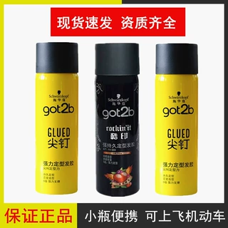 施华蔻酷印发胶定型喷雾50ml克迷你小瓶便携旅行装男女士蓬松干胶