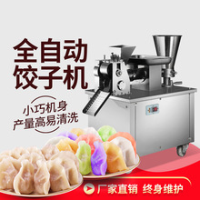 仿手工大小型饺子机商用全自动水饺机多功能新型饺子馆食堂馄饨机