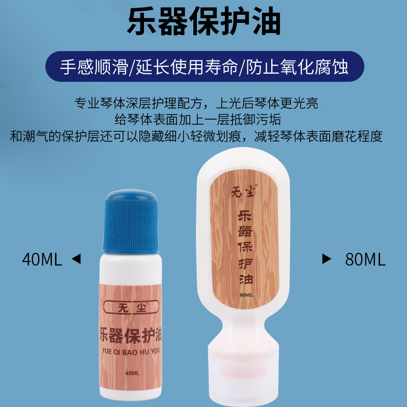 Instrument Protection Oil, Rosin Remover, String Rust Preventative, Cleaner, Polishing Agent, Erhu, Violin, Piano String Slip Prevention