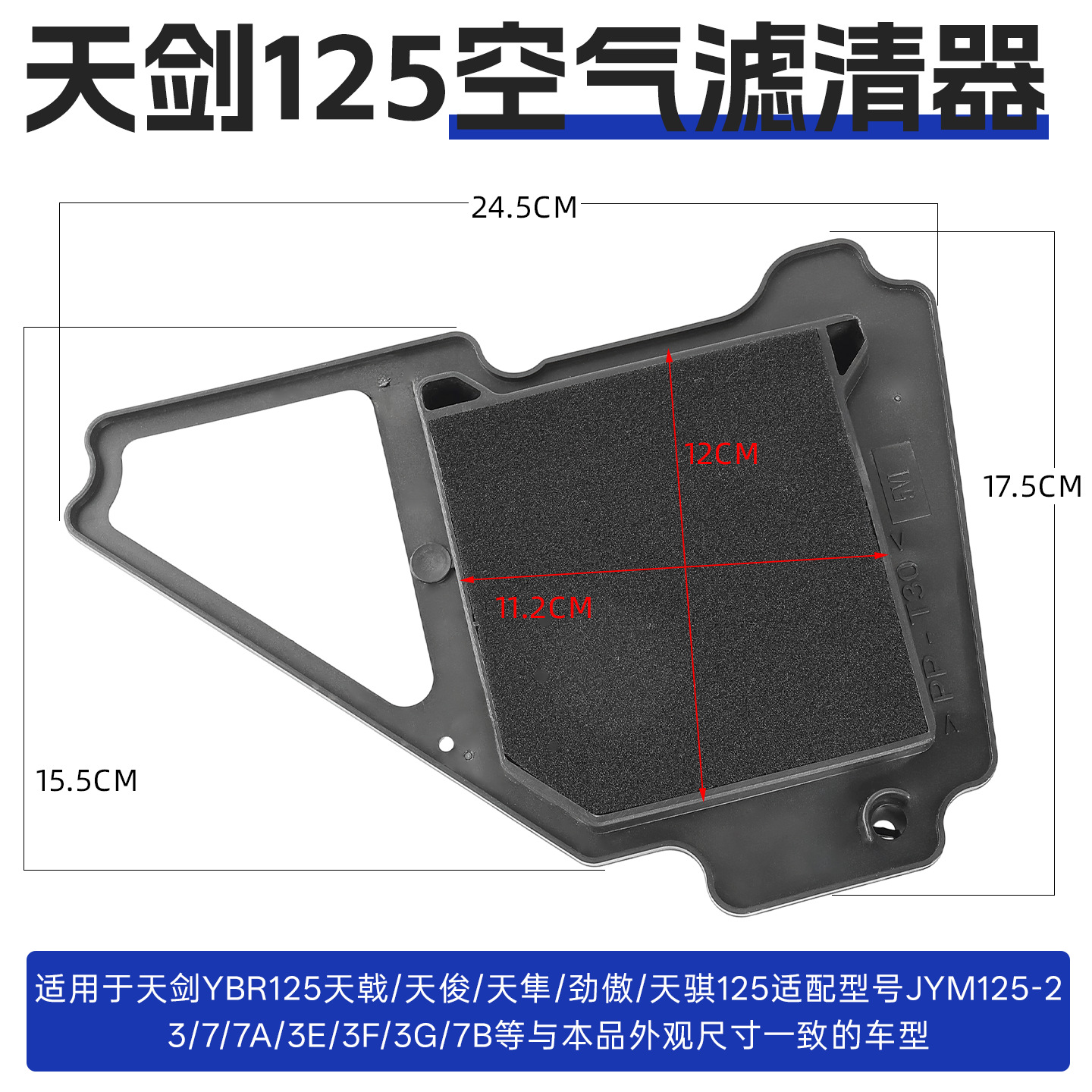 Filtro de aire compatible con Yamaha JYM125, elemento de filtro de aire Tianjian YBR, filtro Tianqi/Jun, filtro Tianxun.