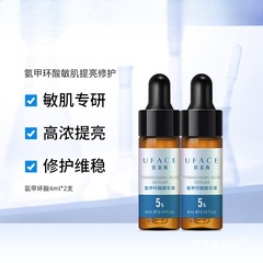 優菲斯アンモニア甲環酸精華液の保湿は肌の色を明るくします。