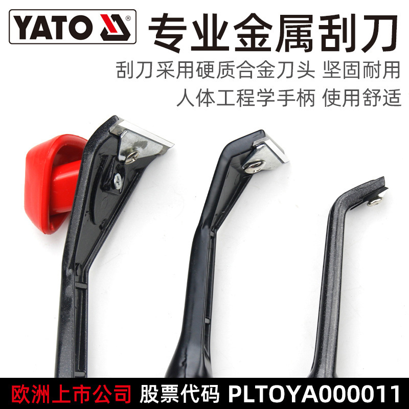 YATO刮刀金属修边角云石铲刀清洁刀铲子墙皮玻璃瓷砖地板美缝除胶