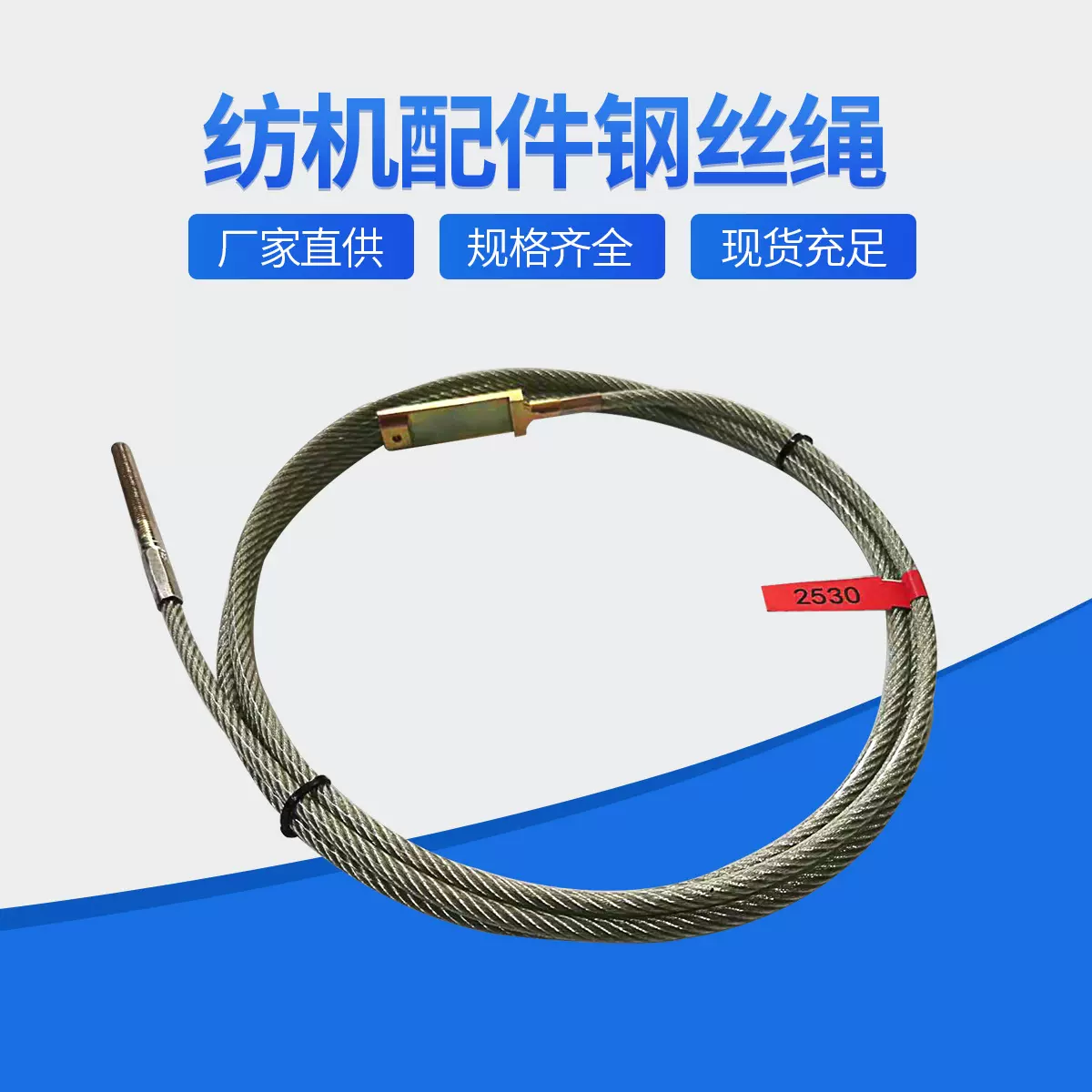 厂家现货批发GD50喷水织机用提综钢丝绳纺机配件钢丝绳