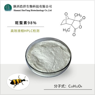 ������98% cantharidin ������ȡ��CAS:56-25-7 ��Ʒ���]Դ�^ֱ��