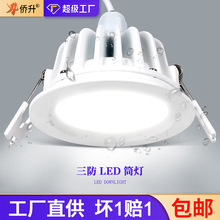 防水筒灯 led嵌入式桶灯防眩筒灯天花灯卫生间酒店工程孔灯 包邮