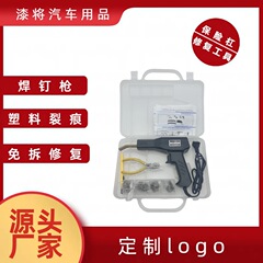 外国貿易の人気のある自動車バンパー修復機のプラスチック修理溶接トーチ溶接棒の溶接機のホットメルト