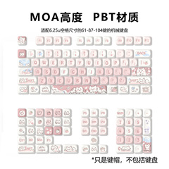 MOA高さ米白浅粉いちご子猫熱昇華キーキャップ75 98大セット機械キーボードキーキャップ