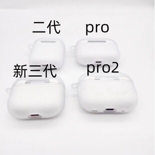Fourth-Generation High-Quality Earphone Case Suitable for Apple AirPods 2/3 Pro3 Soft Shell Matte Earphone Case Printing
