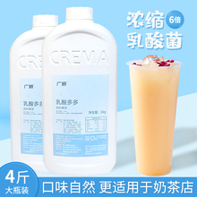 浓缩乳酸菌奶茶店4斤 商用可瑞玛乳酸多多饮品优格益菌多养乐