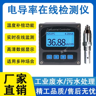 在线电导率检测仪自来水厂污水处理电导率分析仪