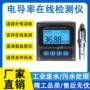 处理污水在线电导率分析仪