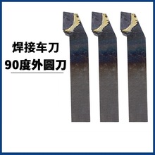 批发 YT5 90度 75度 焊接 外圆车刀