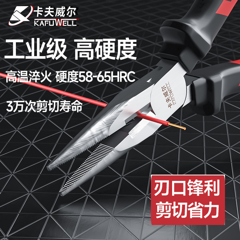 卡夫威尔尖嘴钳电工专用工业级多功能工具大全小号6寸8寸钢丝钳子