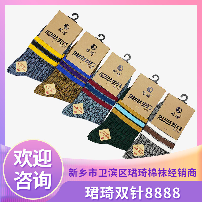 In stock Qiqi double needle 8888 socks Qiqi cotton socks men's long double needle socks Qiqi casual double needle cotton socks
