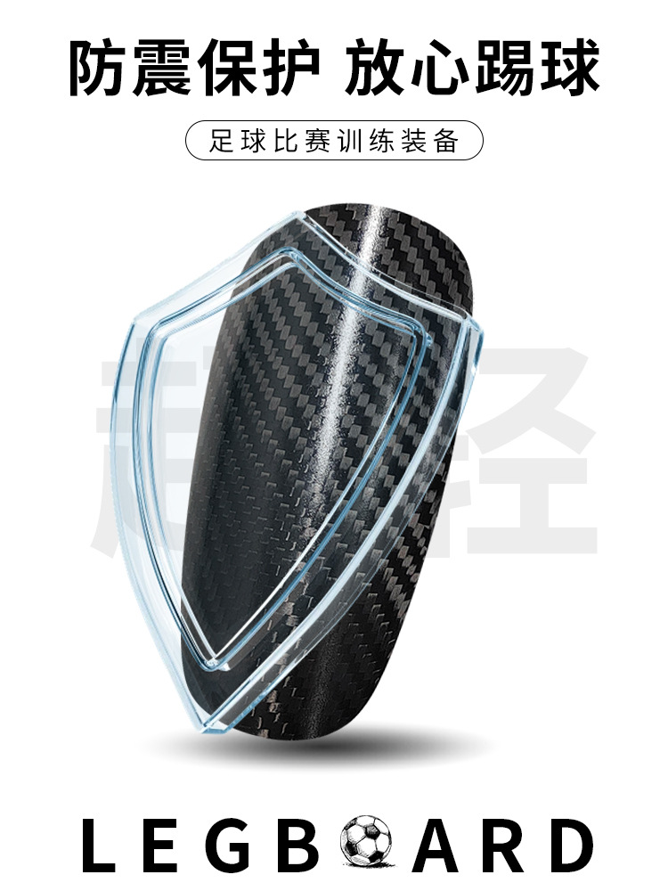Protector de pierna de fútbol de fibra de carbono ultraligero para adultos y niños entrenamiento de competencia profesional protector de pantorrilla protector de borde al por mayor